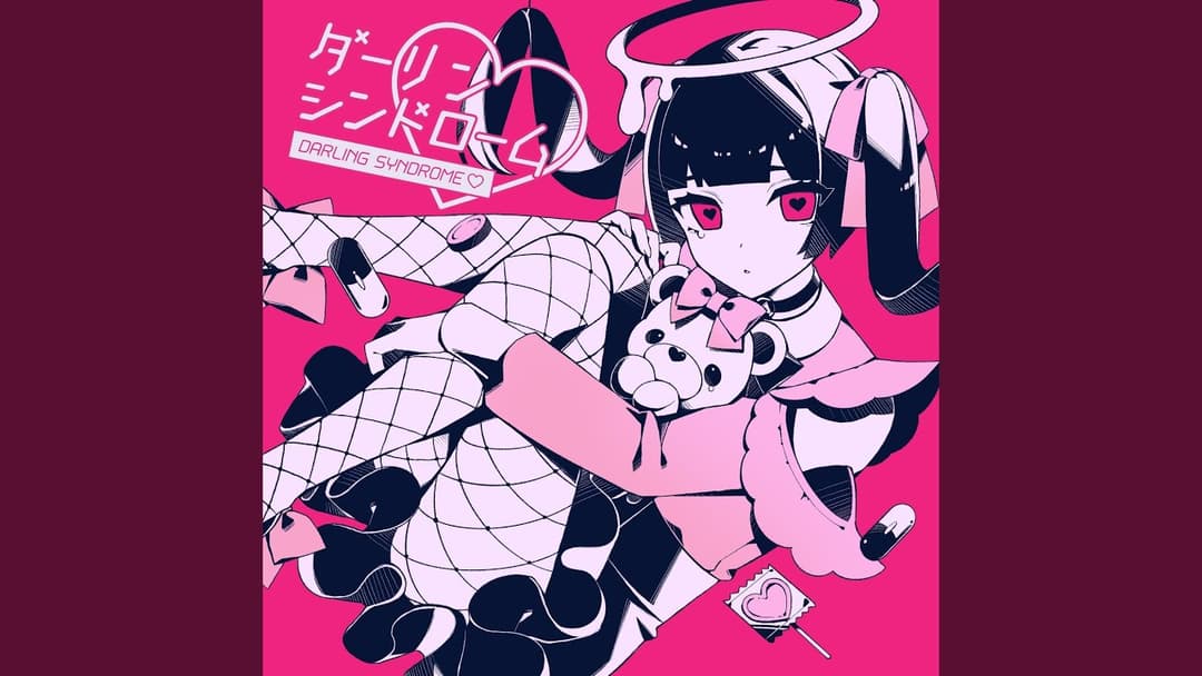 失敗作少女 (MARETU Remix)